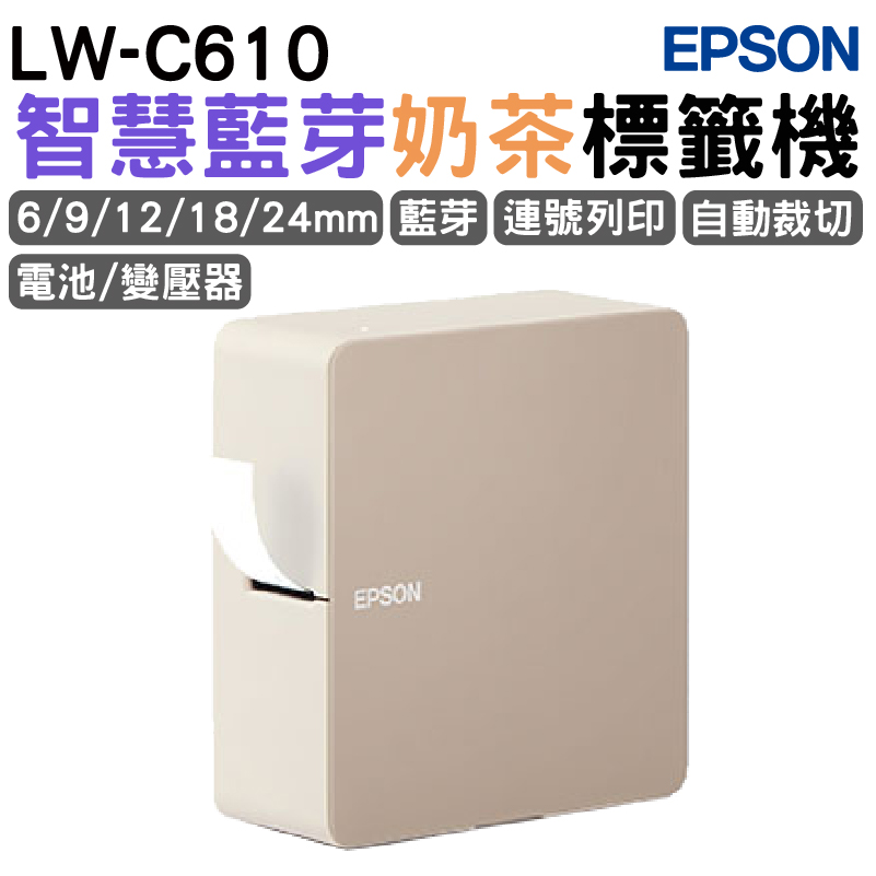 LW-C610 智慧藍牙奶茶色標籤機