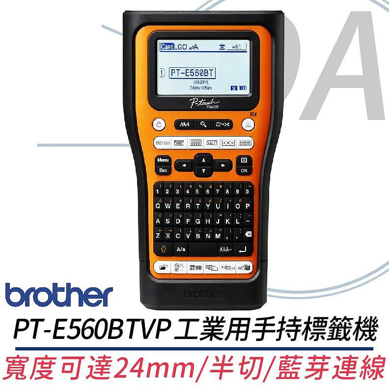 BROTHER 兄弟牌 PT-E560BTVP / E560 手持式 工業用 專業標籤機 / 標籤列印機