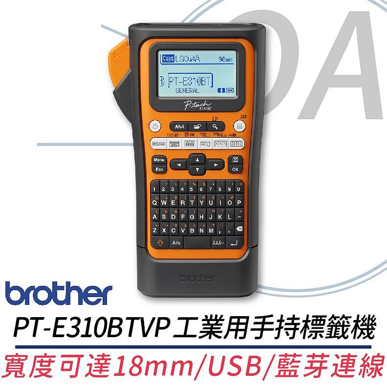 BROTHER 兄弟牌 PT-E310BTVP / E310 手持式 工業用 專業標籤機 / 標籤列印機