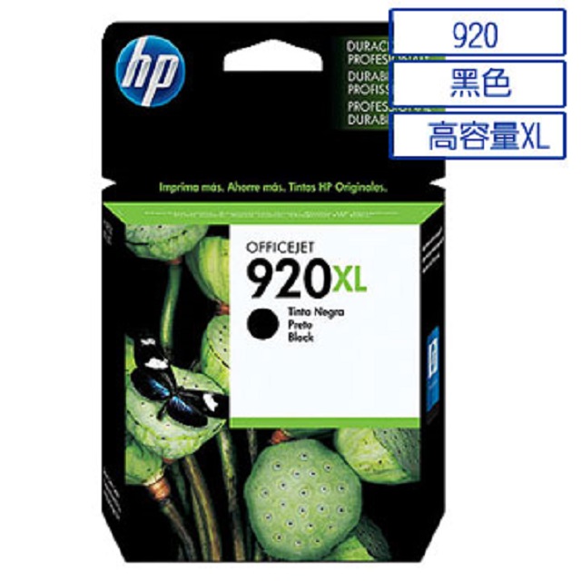 HP 惠普 920XL 高容量原廠黑色墨水匣 CD975AA / NO.920XL/OfficeJet 6000 / 6500 / 6500a / 6500W