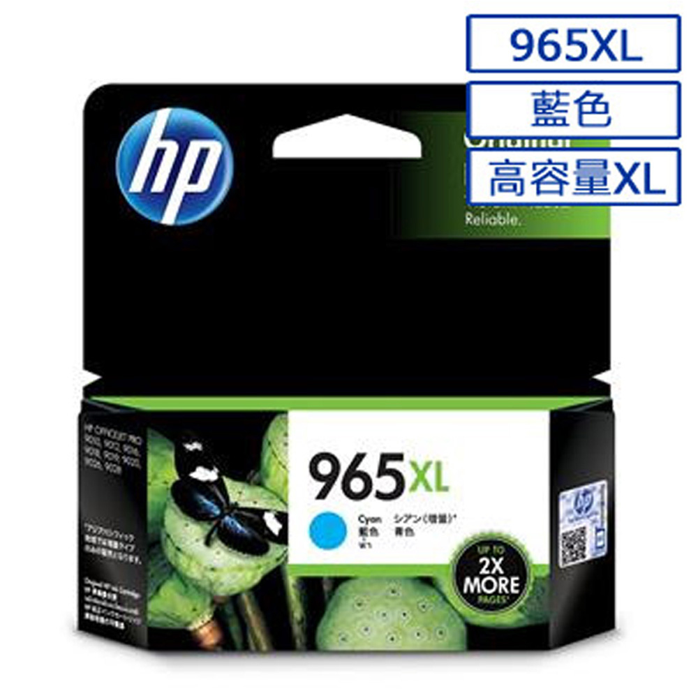 HP 惠普 965XL藍色 高容量 原廠墨水匣(3JA81AA) 適用機型 OfficeJet Pro 9010/9020