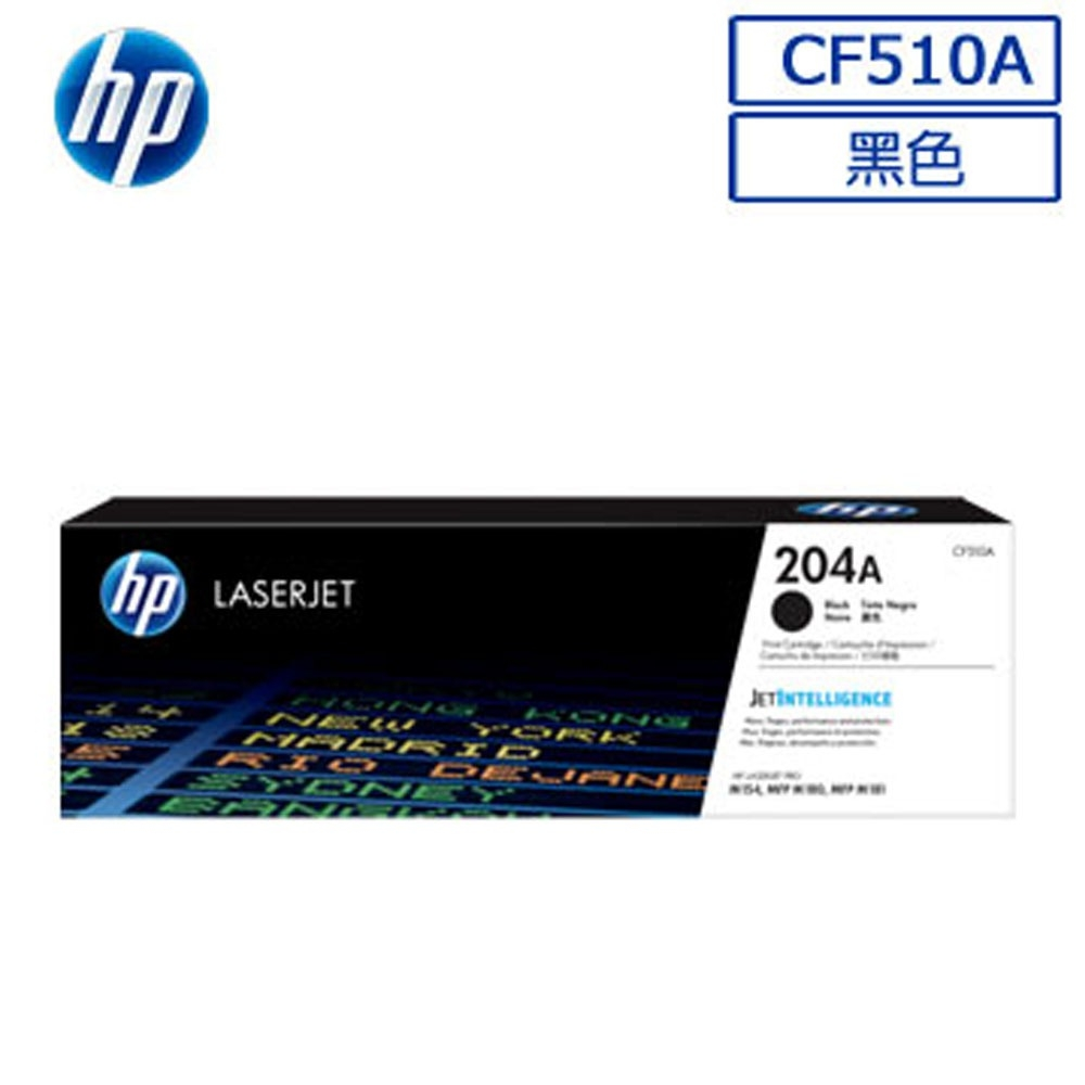 HP 惠普 CF510A/204A 黑色 原廠碳粉匣 適用 M154nw / M181fw