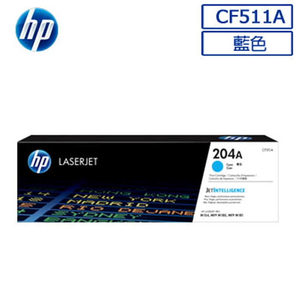 HP 惠普 CF511A/204A 藍色 原廠碳粉匣 適用 M154nw / M181fw