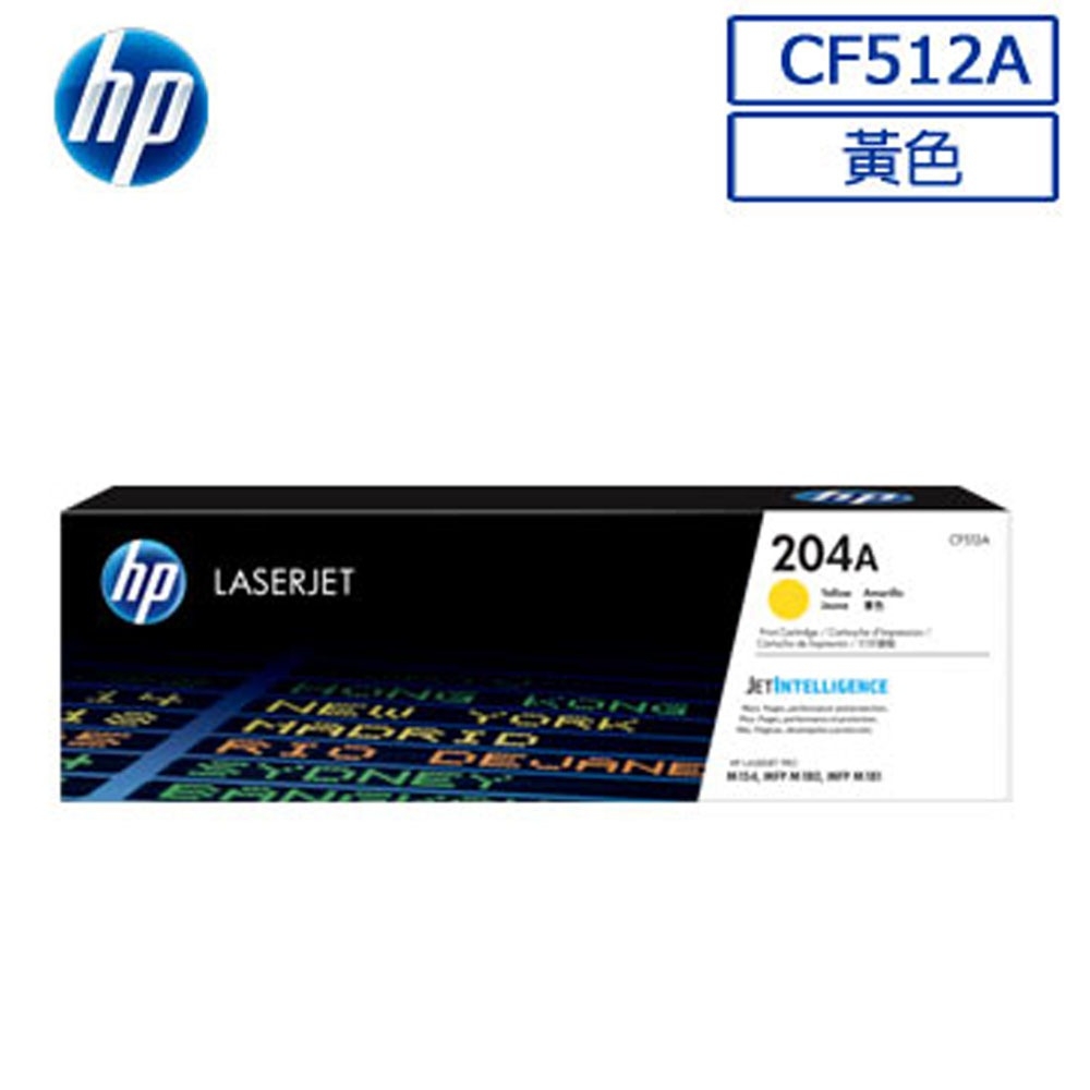 HP 惠普 CF512A/204A 黃色 原廠碳粉匣 適用 M154nw / M181fw