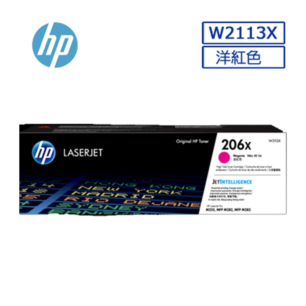 HP 惠普 W2113X/2113X/2113/206X 高容量 洋紅色 原廠碳粉匣 適用 M255dw/M283fdw