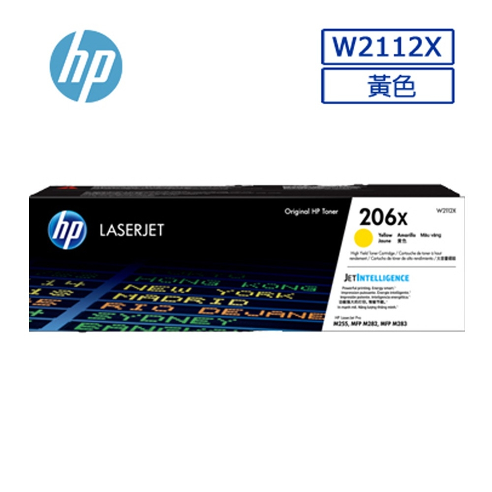 HP 惠普 W2112X/206X 原廠黃色碳粉匣 適用M283fdw/M255dw