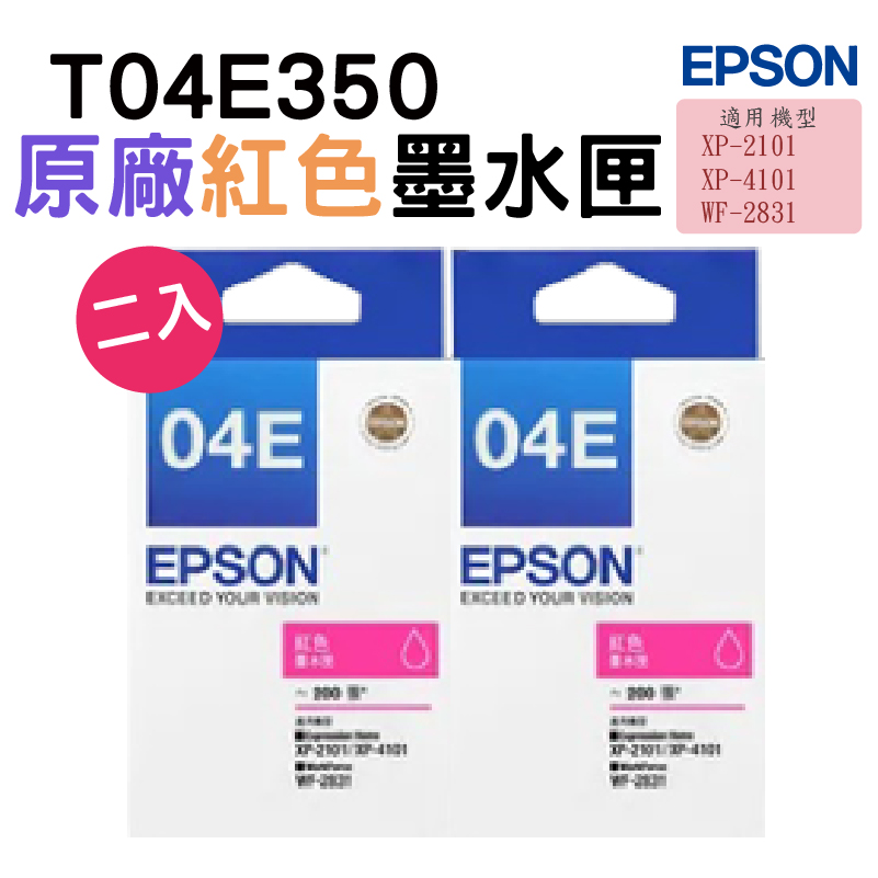 EPSON 愛普生 T04E T04E350 紅色 原廠墨水匣 2入組