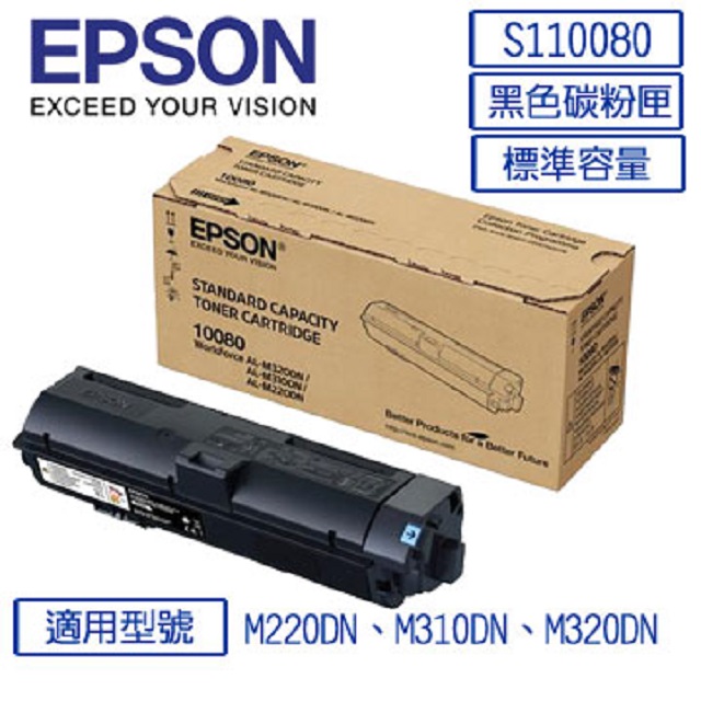 EPSON 愛普生 原廠黑色碳粉匣10080/C13S110080/適用機型: AL-M310DN/M320DN/M220DN