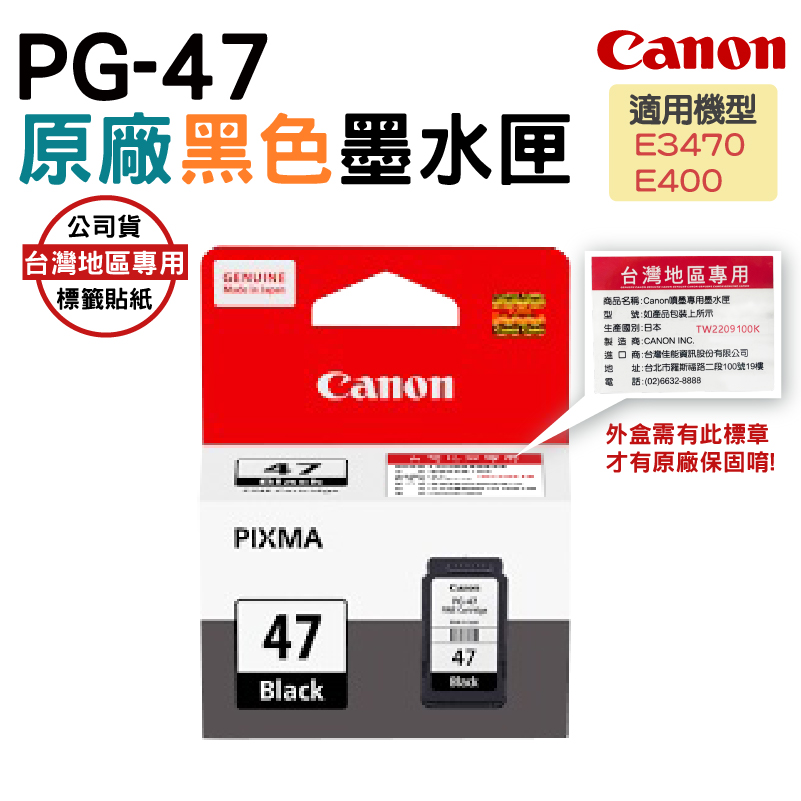Canon 佳能 PG-47 原廠黑色墨水匣 適用E400
