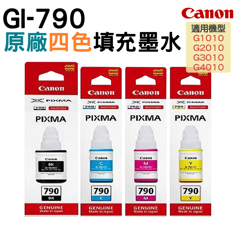Canon 佳能 GI-790 CMYK 原廠墨水 四色 G系列墨水