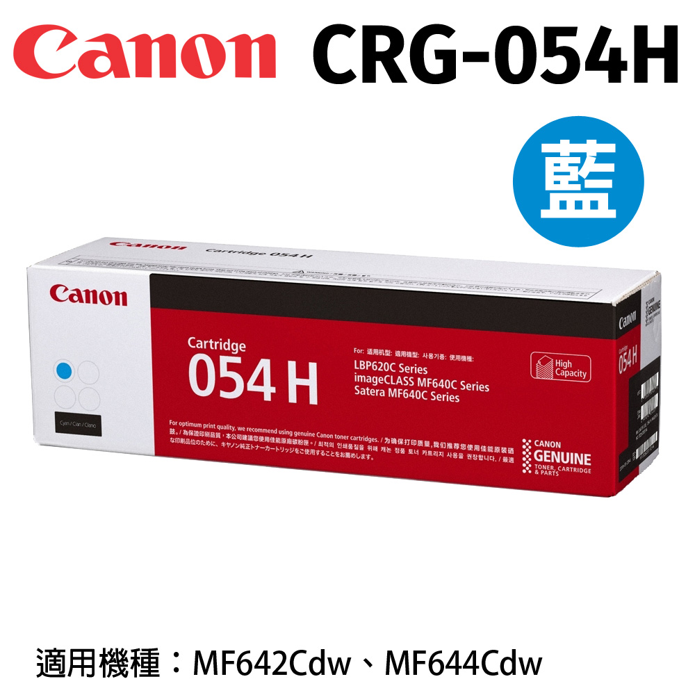 Canon 佳能 CRG-054H C 原廠藍色高容量碳粉匣