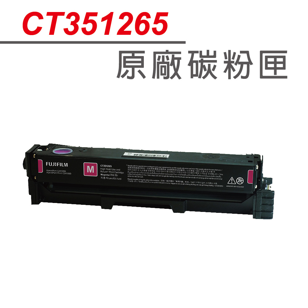 Fuji Xerox 富士全錄【正原廠高容量】 CT203163 高容量洋紅色原廠碳粉