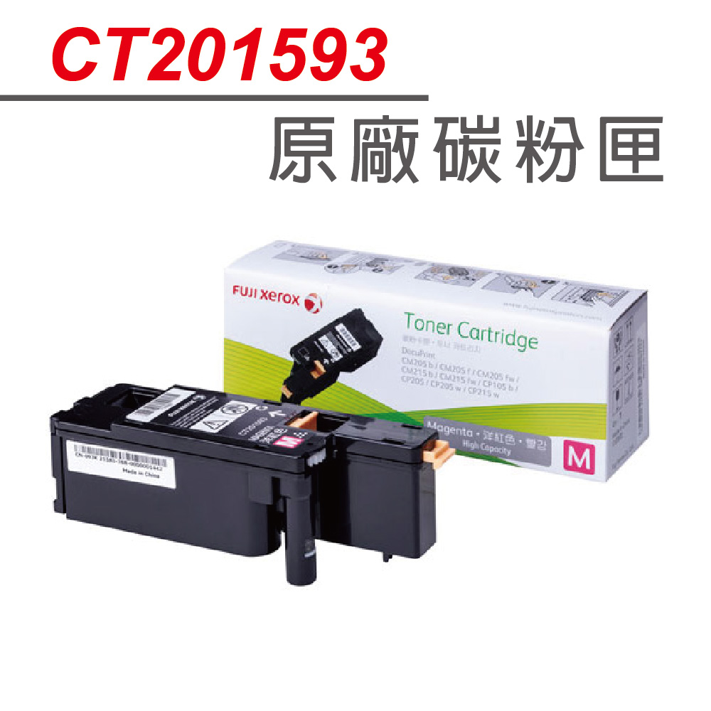Fuji Xerox 富士全錄 CT201593 原廠紅色碳粉匣