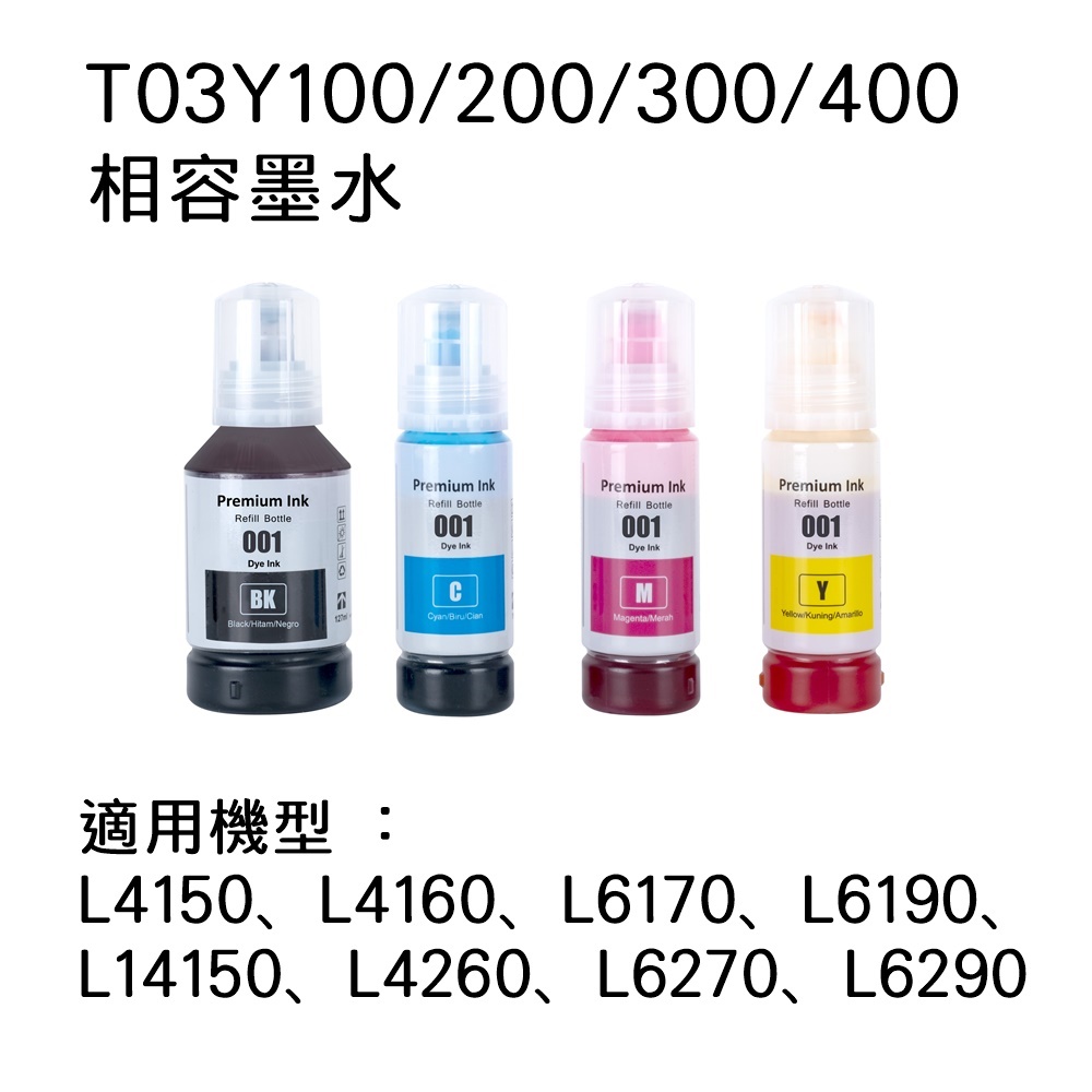 EPSON T03Y100T03Y200T03Y300T03Y400 相容連供墨水優惠組