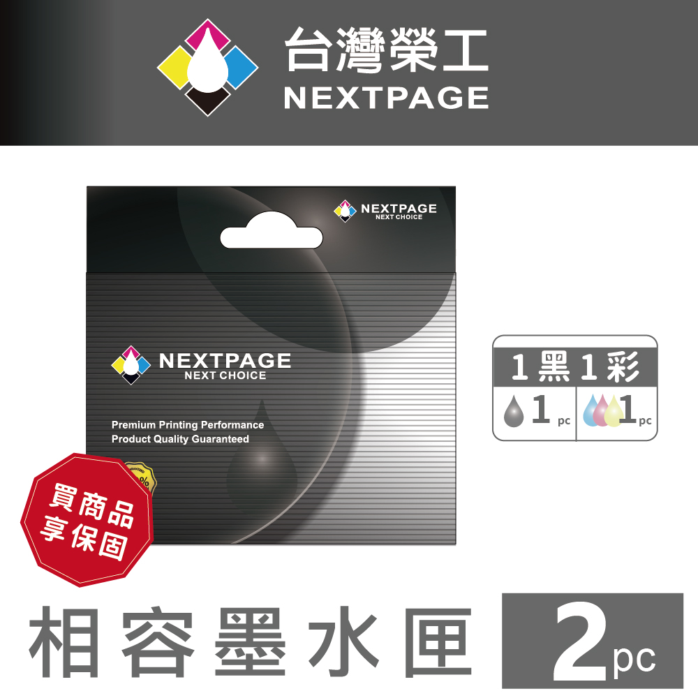 NEXTPAGE 台灣榮工 NO.62XL高容量 1黑1彩相容墨水匣 ENVY 5640/OfficeJet 5740 適用 HP 印表機