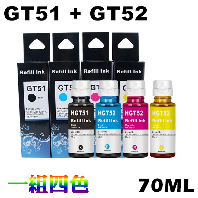 HP 惠普 GT51 黑 GT52 藍 GT52 紅 GT52 黃 全新副廠相容墨水 GT-51 GT-52