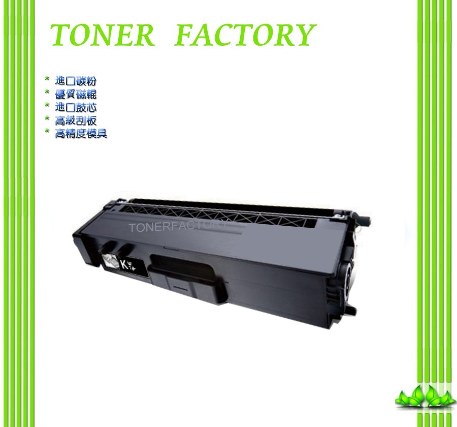 BROTHER 兄弟牌 TN-451 BK 黑色相容碳粉匣 HL-L8360cdw / MFC-L8900cdw / TN451