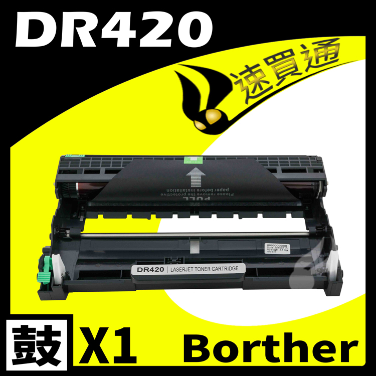 【速買通】Brother DR-420/DR420 相容感光鼓匣 適用 DCP-7060/HL-2200/2240/MFC-7360/7460/7860