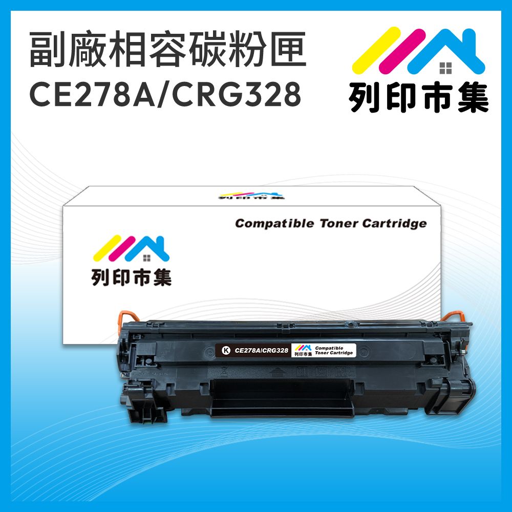 printermall 列印市集 for HP CE278A / 78A / CANON CRG328 黑色 相容 副廠碳粉匣 適用機型 HP LaserJet Pro M1536dnf/P1606dn/LaserJet P1566CANON imageCLASS MF4410 / MF4420 / MF4430 / MF4770n / MF4890dw / MF4550 / MF4450 / MF4570dn / MF4570dw / MF4580 / D520 / D550