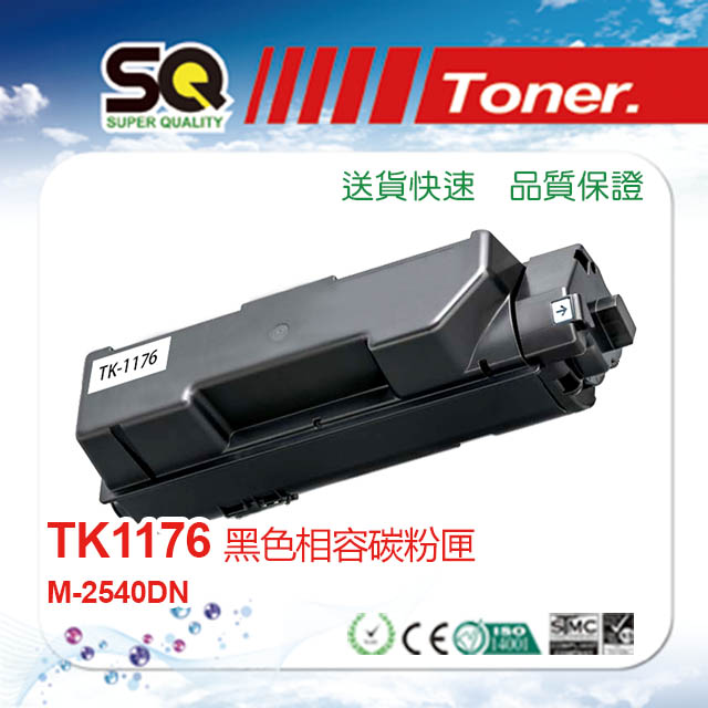 KYOCERA 京瓷 【SQ TONER 】 TK-1176 黑色相容碳粉匣(適用 ECOSYS M-2540DN)