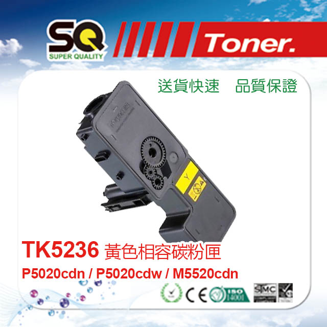 KYOCERA 京瓷 【SQ TONER】KYOCERA TK5236Y 黃色相容碳粉匣(適用 P5020cdn / P5020cdw / M5520cdn / M5520cdw)