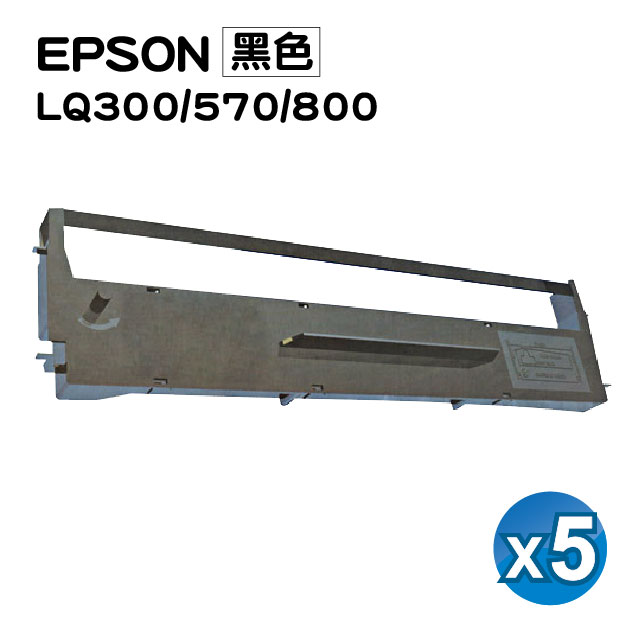 EPSON 愛普生 【SQ TONER】for LQ300C/LQ300/LQ300+/LQ300+II/LQ500/550/LQ570/LQ570C/LQ800/LQ800C/LX800 黑色 原廠相容色帶 (#7753) S015523/S015506 / 5入組