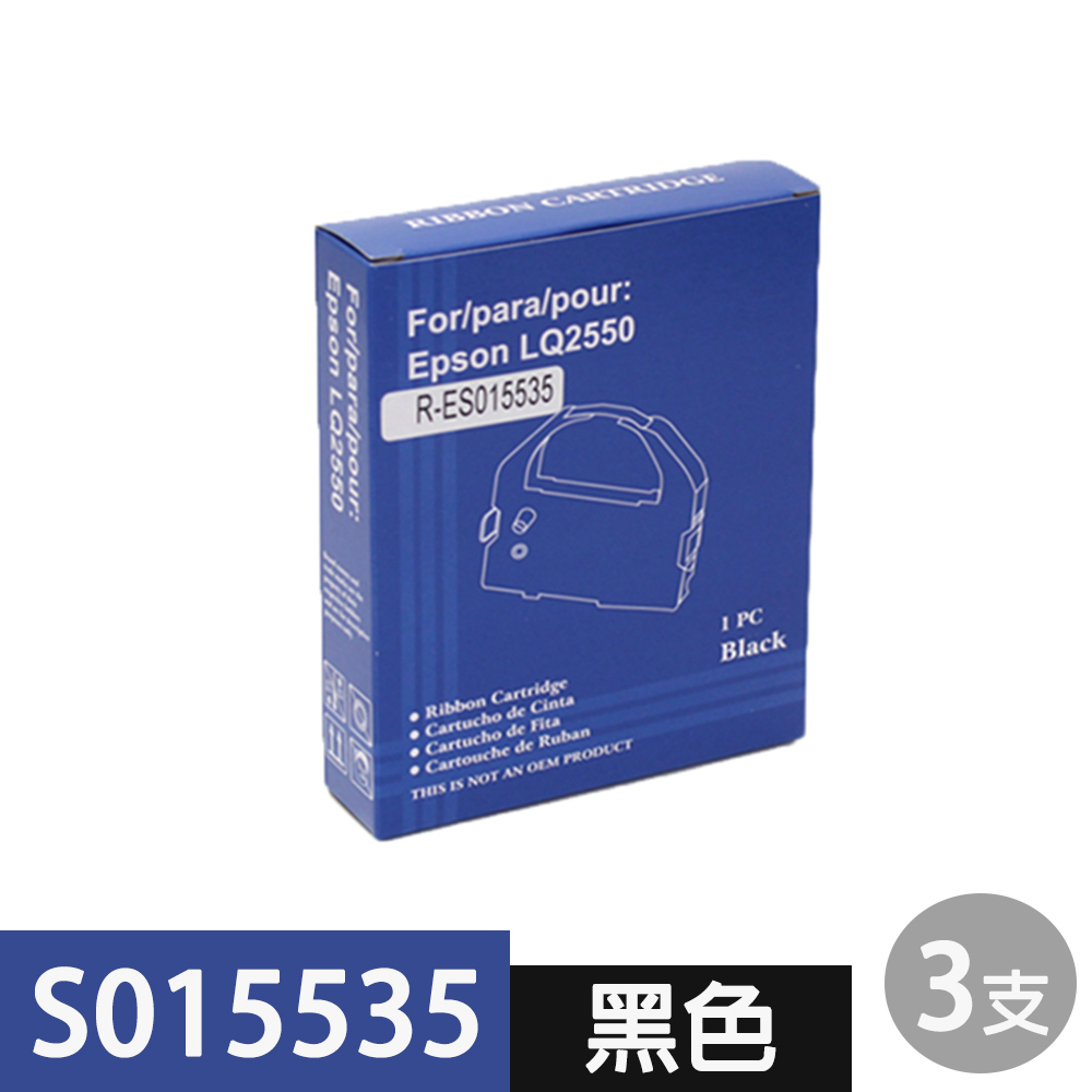 For EPSON S015535 黑色相容色帶 3入組 LQ-670/LQ-670C/LQ-680/LQ-680C/LQ-1060/LQ-2500/LQ-2550