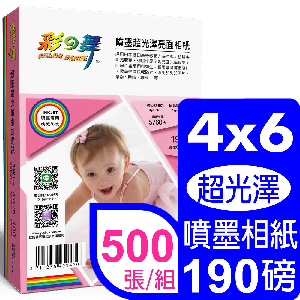 彩之舞 190g 46超光澤亮面相紙 HY-B93-100*5盒
