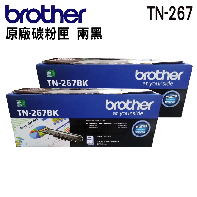 BROTHER 兄弟牌 【二黑】 TN-267 原廠高容量碳粉匣