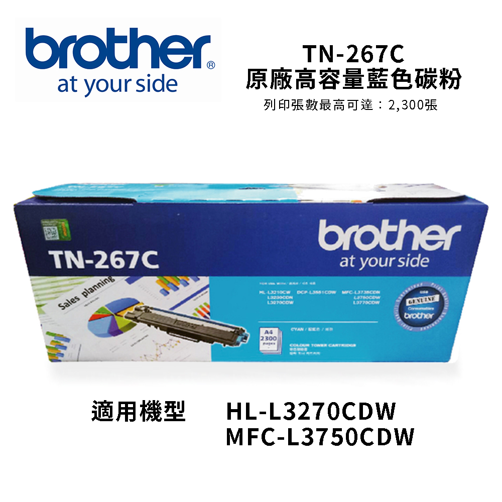 BROTHER 兄弟牌 藍色碳粉匣 TN-267C