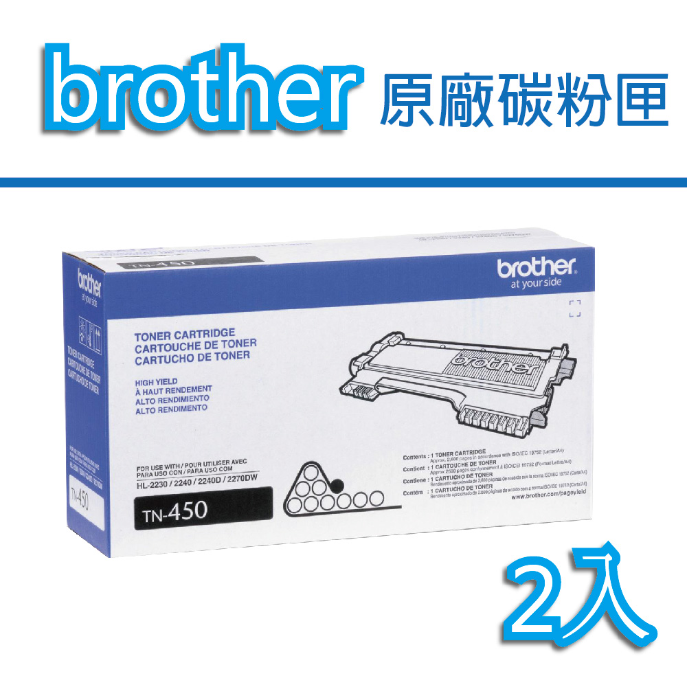 BROTHER 兄弟牌 【2入】TN-450 黑色 高容量 原廠碳粉匣