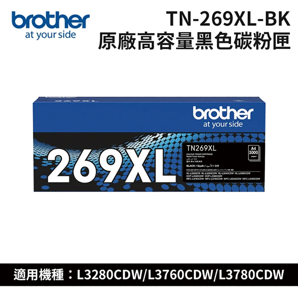 TN-269XL-BK 原廠高容量黑色碳粉匣(適用：HL-L3280CDW 、 MFC-L3760CDW 、 MFC-L3780CDW)
