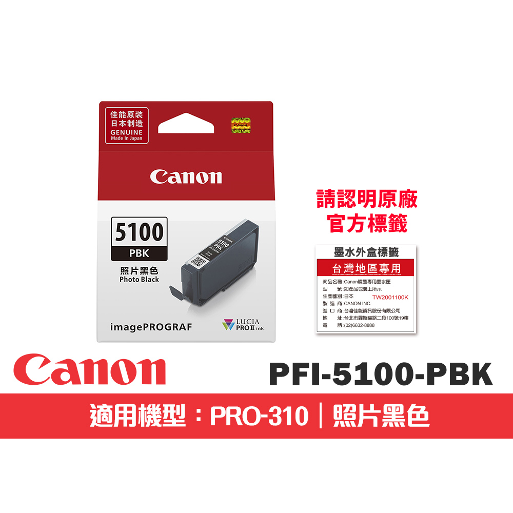 Canon 佳能 PFI-5100PBK 照片黑色原廠墨水匣(適用:PRO-310)