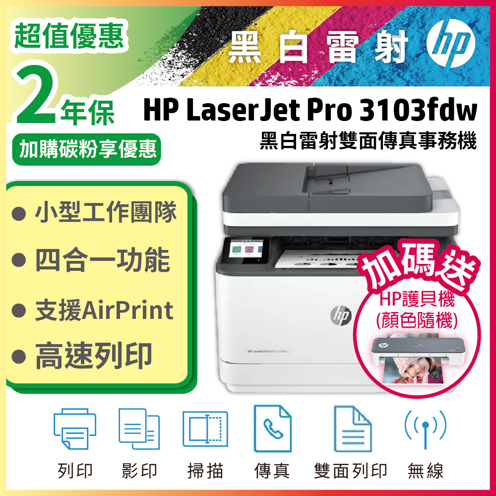 HP 惠普 3103fdw 雙面黑白雷射傳真複合機(取代 M227FDW)（其他規格）