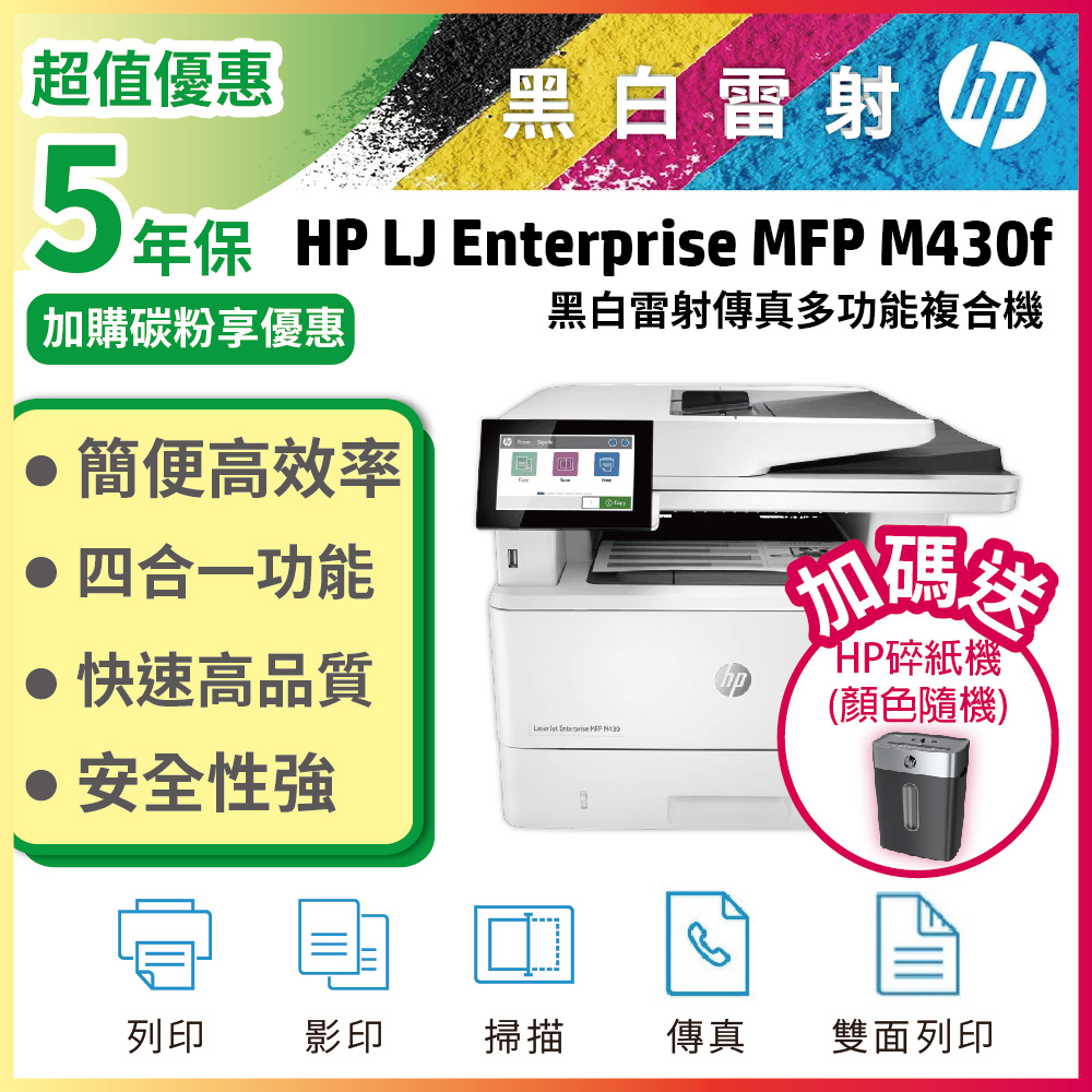 HP 惠普 LaserJet Enterprise MFP M430f 黑白雷射多功能複合機(3PZ55A)