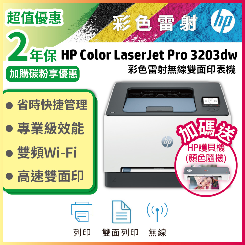 HP 惠普 3203dw 彩色雷射印表機 單列印/雙面/WiFi (取代155NW/M255DW)