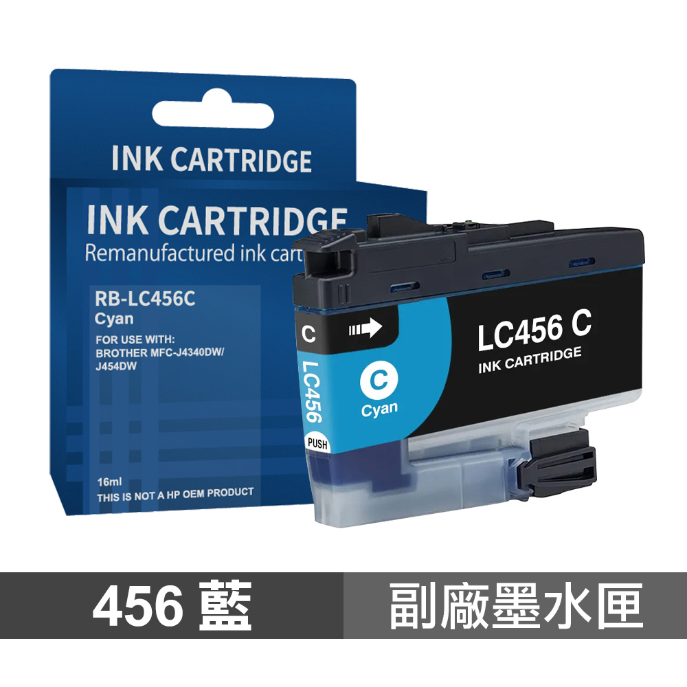 BROTHER 兄弟牌 LC-456C 藍色 高容量副廠墨水匣 LC456 適用 MFC-J4340DW MFC-J4540DW