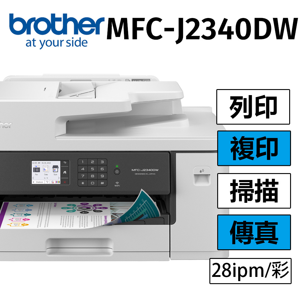 BROTHER 兄弟牌 MFC-J2340DW A3威力印輕連供 商用網路傳真事務機（其他規格）