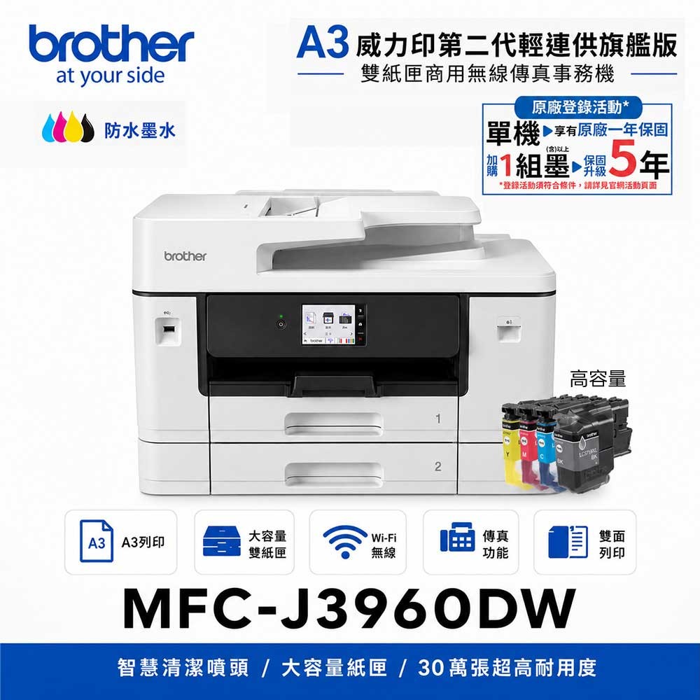 LC572XL 四色墨水匣+MFC-J3960DW A3輕連供 A3噴墨印表機 多功能事務機 傳真 雙紙匣 WIFI 雙面列印 掃描