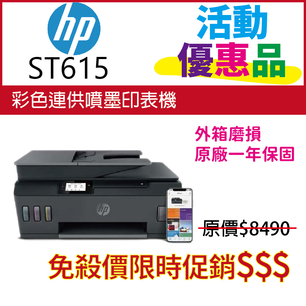 HP 惠普 Smart Tank 615 4合1多功能連供事務機（其他規格）