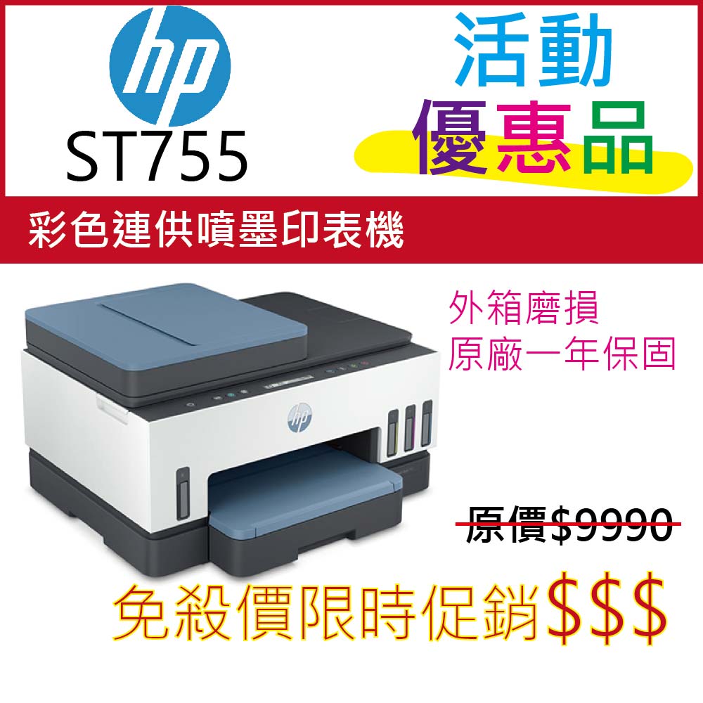 HP 惠普 Smart Tank 755 三合一多功能 自動雙面無線連供印表機（其他規格）