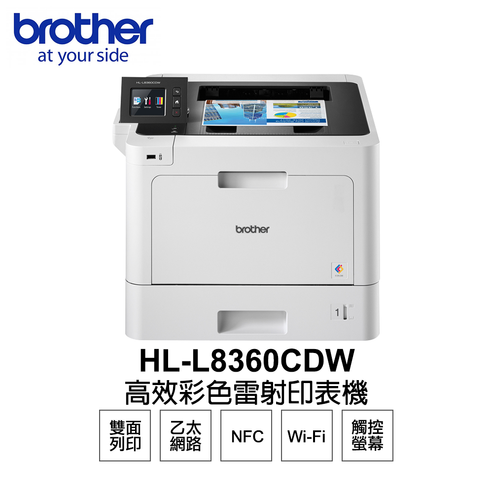 BROTHER 兄弟牌 HL-L8360CDW 高效彩色雷射印表機