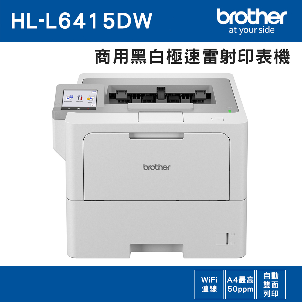 BROTHER 兄弟牌 HL-L6415DW 商用黑白極速雷射印表機(適用:TN-3608/TN-3618系列碳粉)