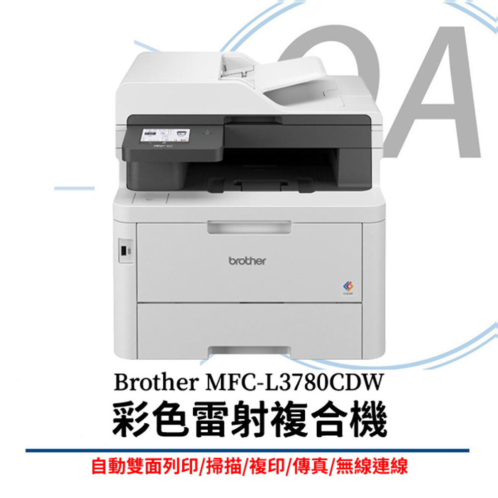 BROTHER 兄弟牌 MFC-L3780CDW / L3780 彩色雙面 多功能 高速 雷射 複合機 / 事務機+TN269CMYK四色碳粉三組