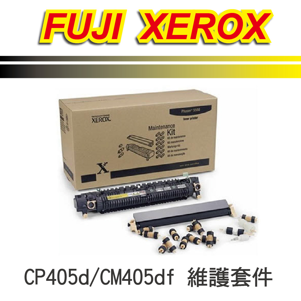 Fuji Xerox】FujiXerox 富士全錄CT202018 原廠黑色碳粉匣(7000張)適用CP405d/CM405df