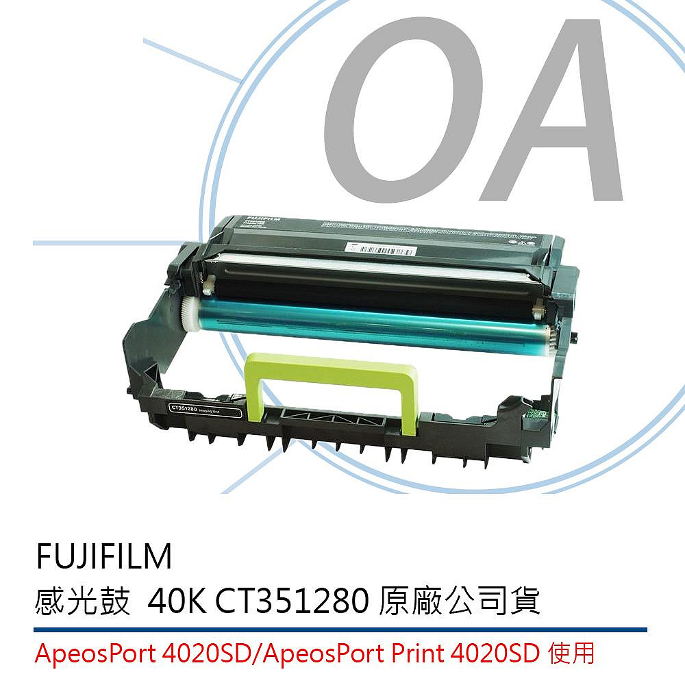FUJIFILM 富士 CT351280 / 351280 原廠盒裝 感光鼓 / 感光滾筒 單入