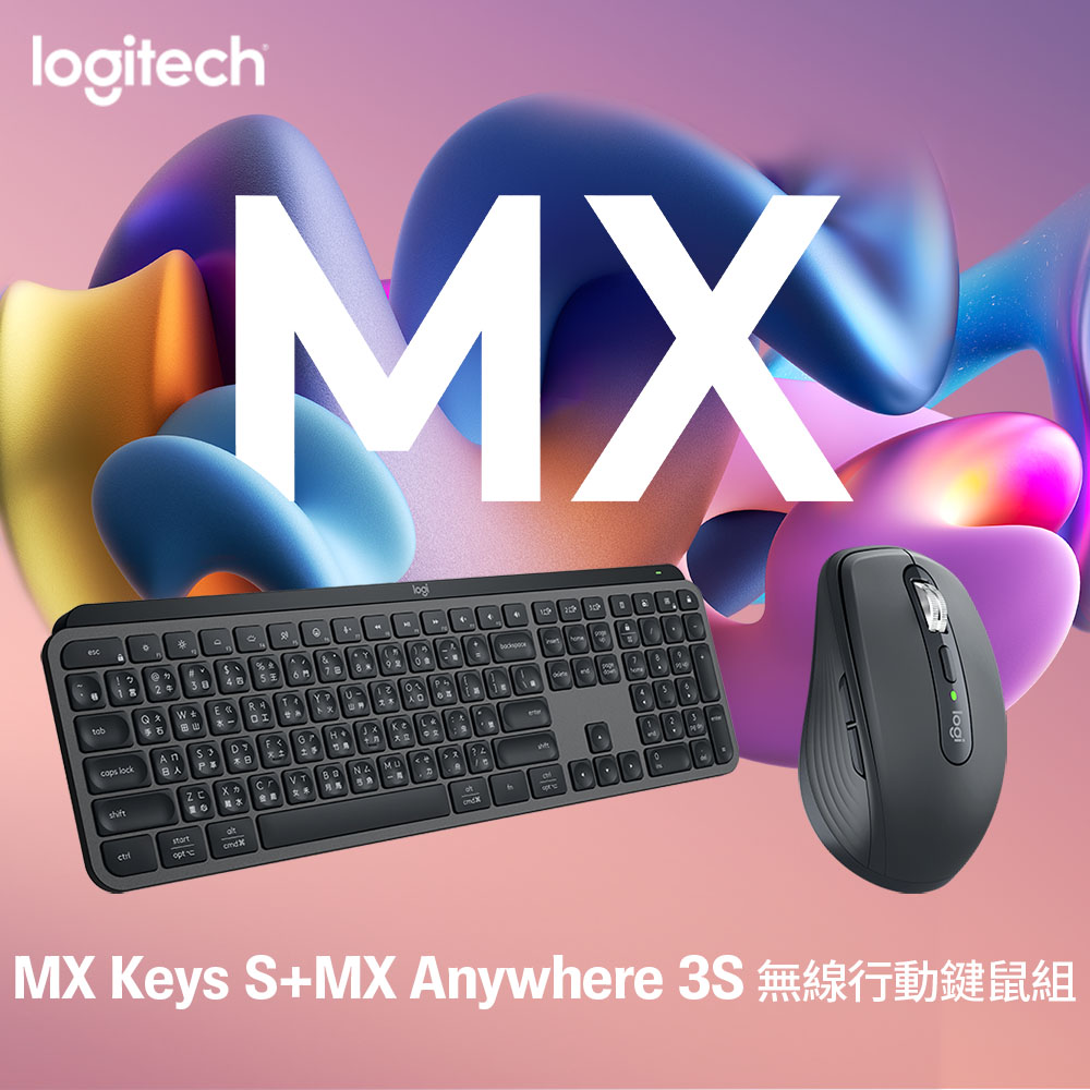 羅技 MX KEYS S + MX Anywhere 3S 無線鍵鼠組