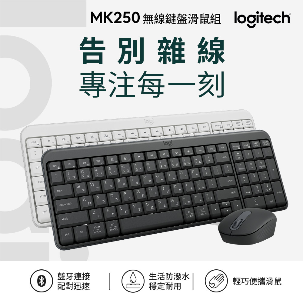 MK250 無線鍵盤滑鼠組