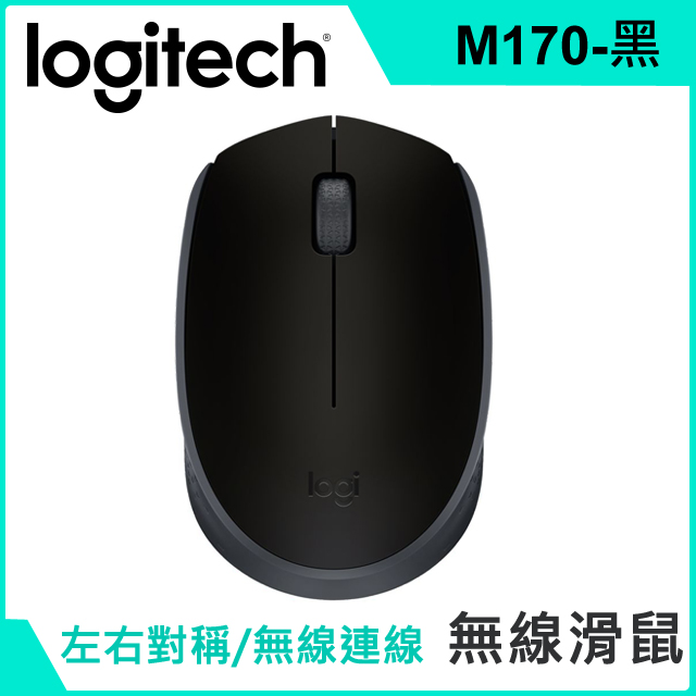 M170無線滑鼠-黑