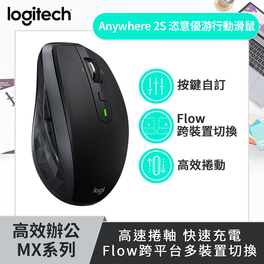 MX Anywhere 2S無線滑鼠